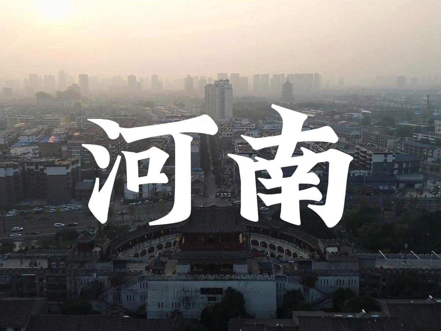 河南，古老中原的繁荣脉搏与活力展现